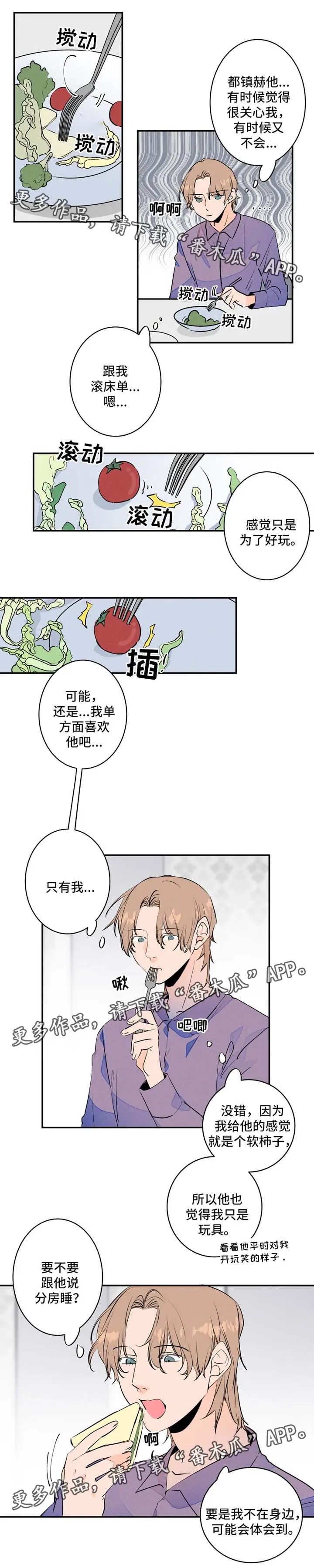 合约婚事韩漫资源漫画,第30章：分房睡5图