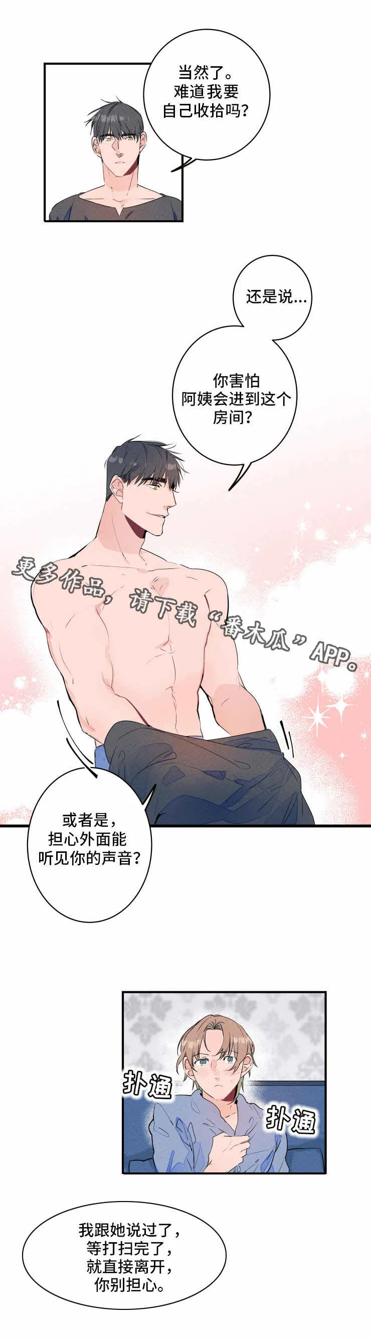 漫画合约婚事漫画,第15章：忍耐1图