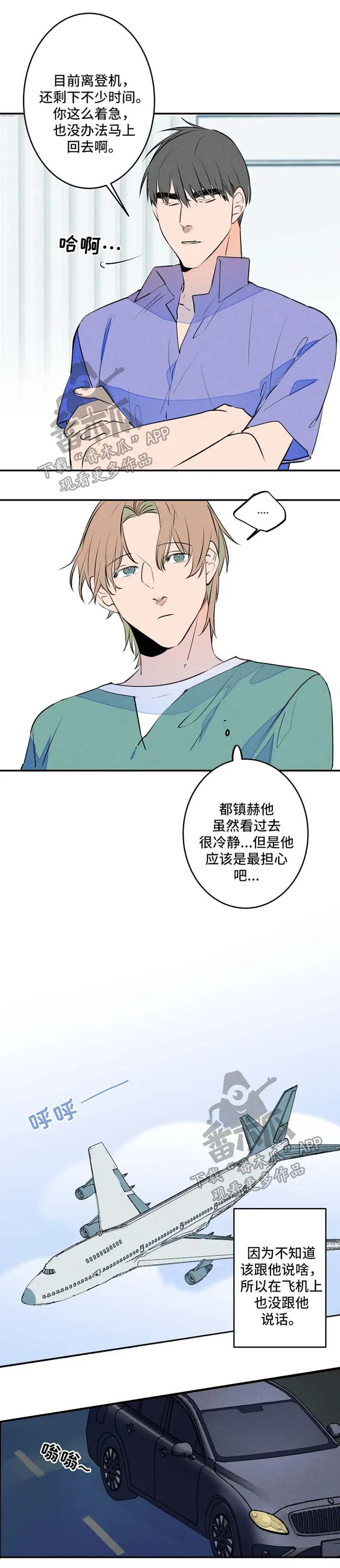 合约结婚漫画推荐漫画,第42章：不待见2图