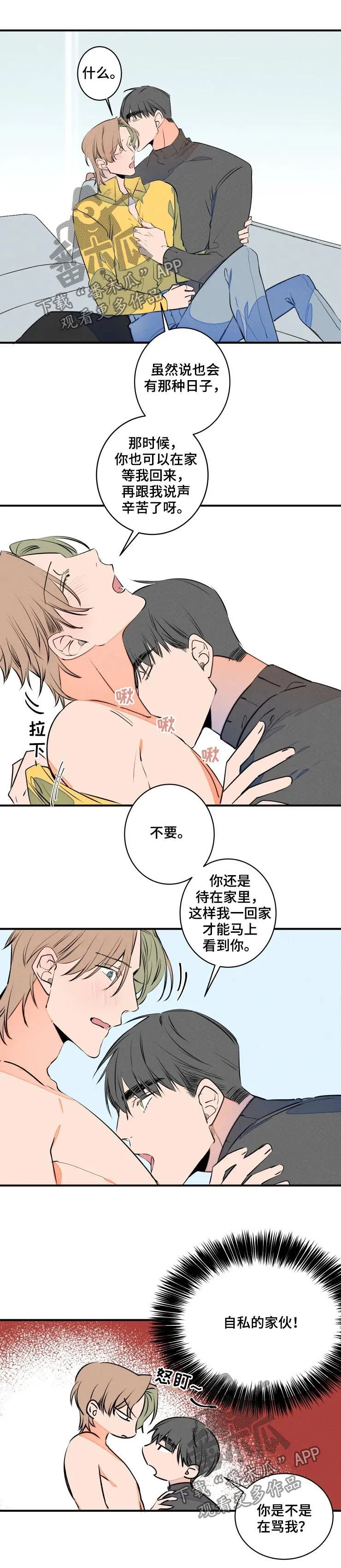 结婚合约漫画漫画,第65章：工作3图