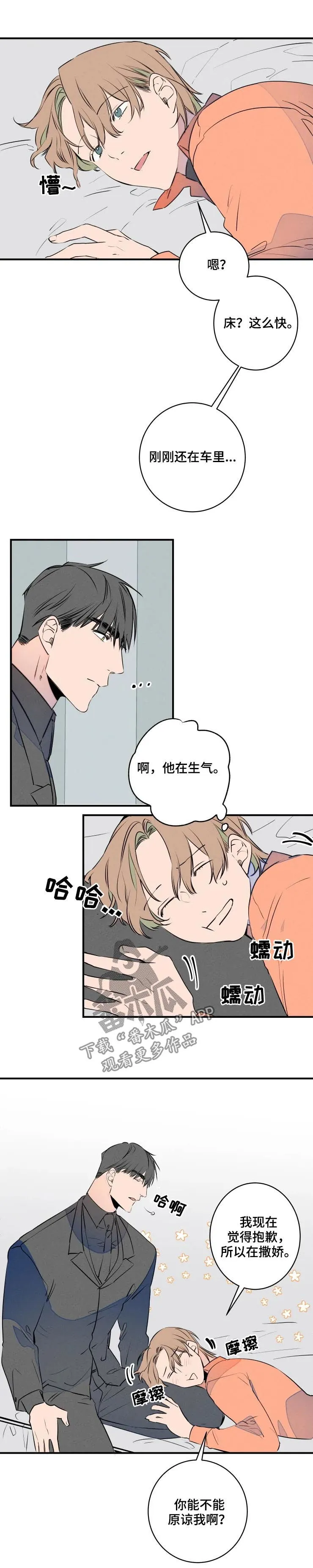 结婚合约漫画,第67章：聚餐8图