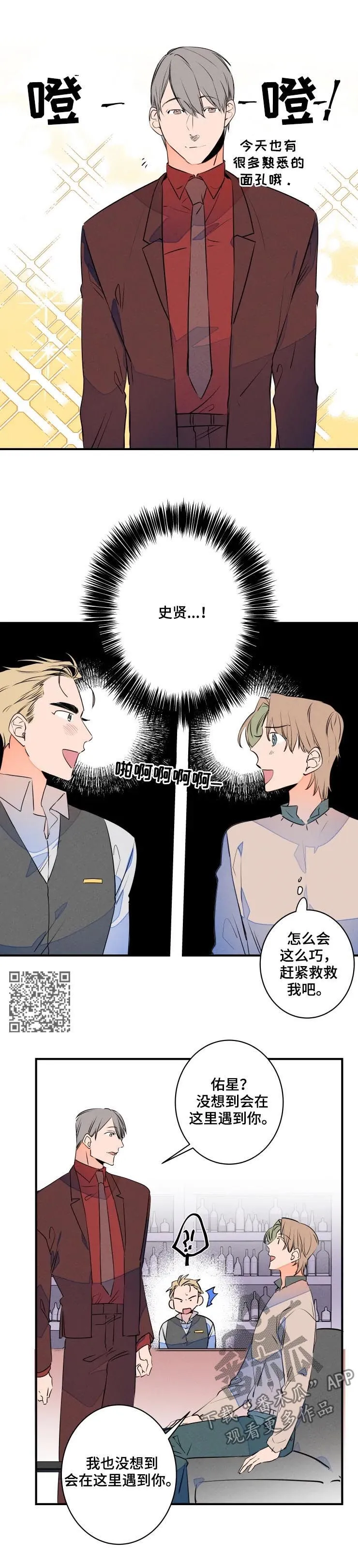 合约结婚漫画推荐漫画,第68章：怎么会不管你5图