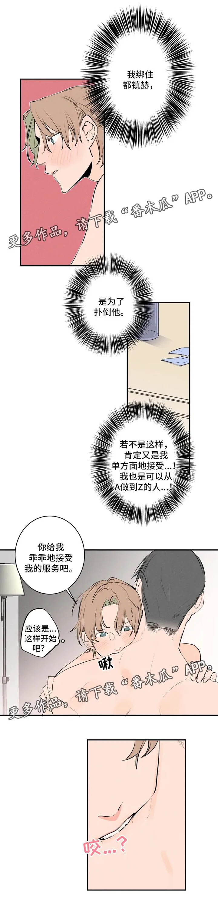 漫画女明星和影帝合约结婚漫画,第39章：心潮澎湃6图