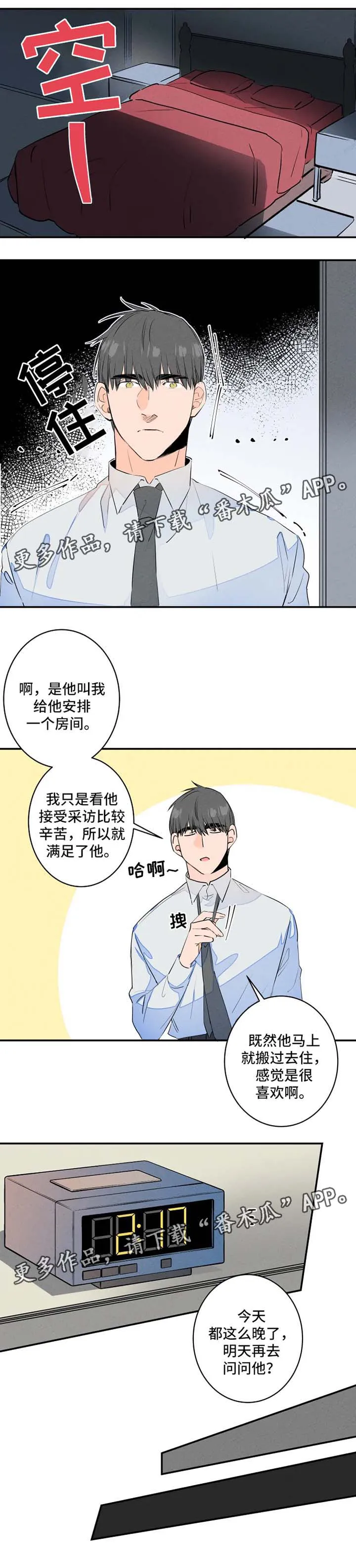 漫画合约婚事漫画,第31章：不了了之6图