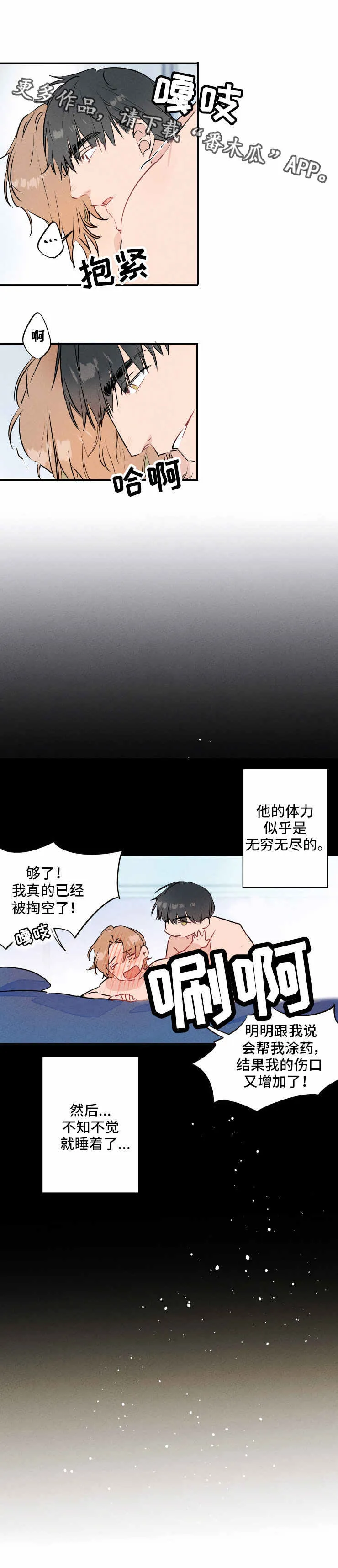 漫画合约婚事漫画,第15章：忍耐6图