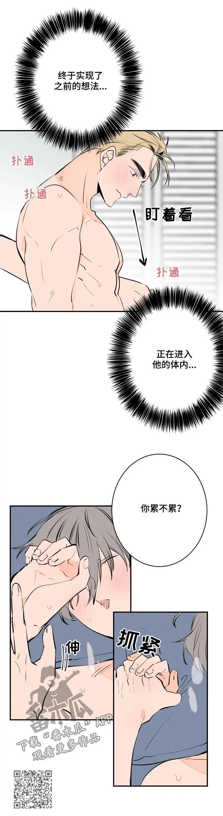 合约结婚漫画推荐漫画,第62章：不用休息吗6图