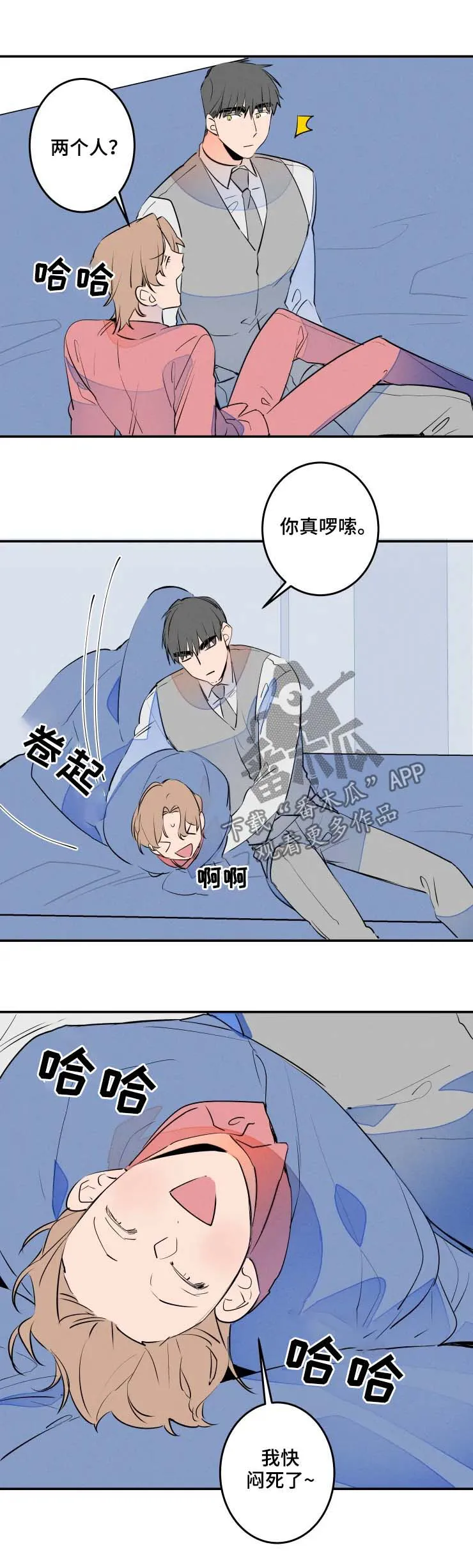 结婚合约漫画,第56章：三个字7图