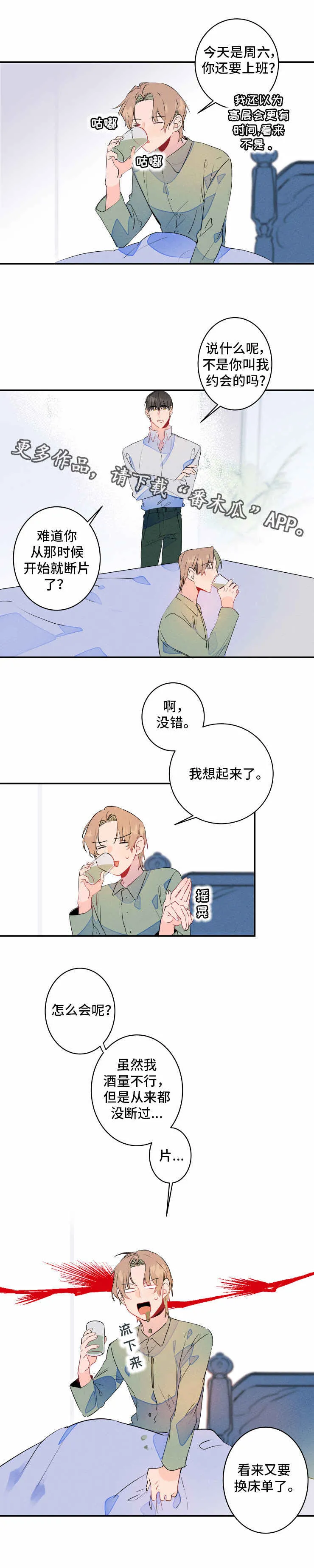 漫画合约婚事漫画,第21章：断片6图