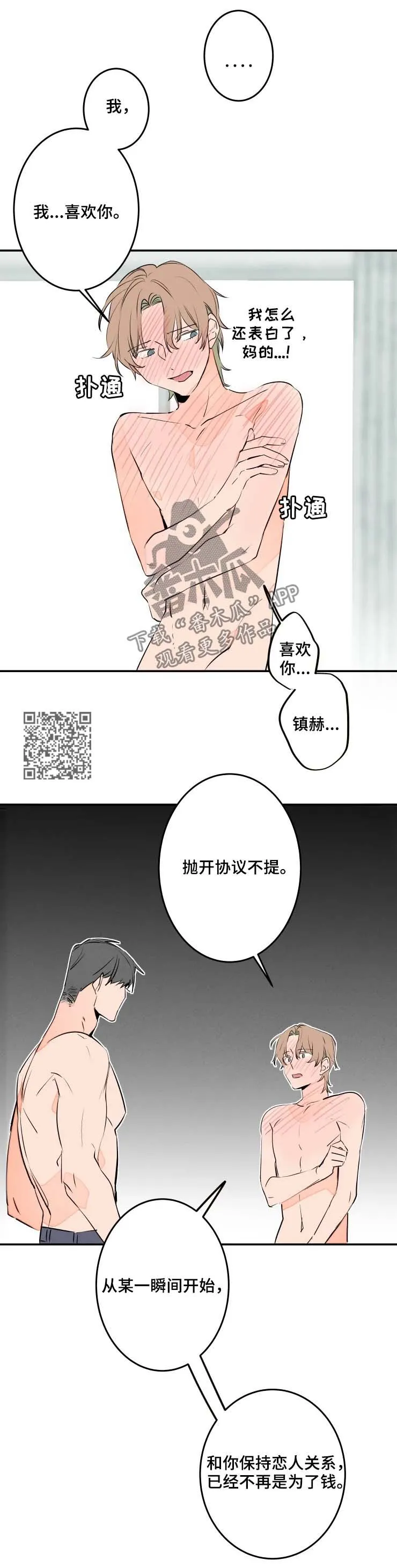 合约结婚漫画推荐漫画,第54章：摊牌5图