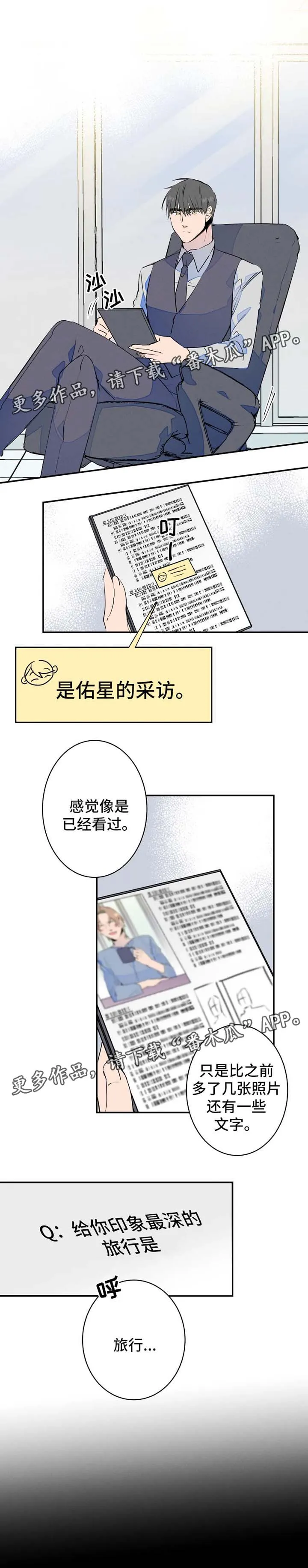 合约结婚漫画推荐漫画,第32章：去旅游1图