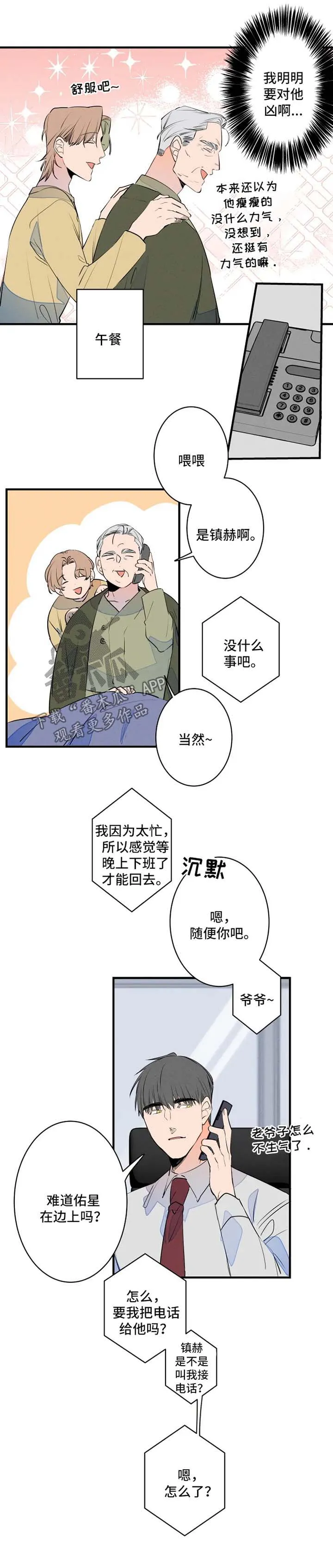 结婚漫画模板漫画,第48章：争夺2图