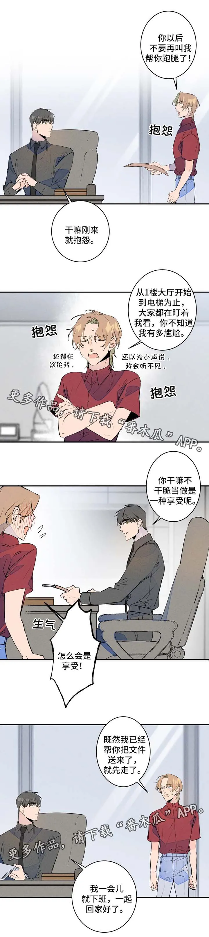 结婚合约漫画漫画,第27章：晚点下班1图