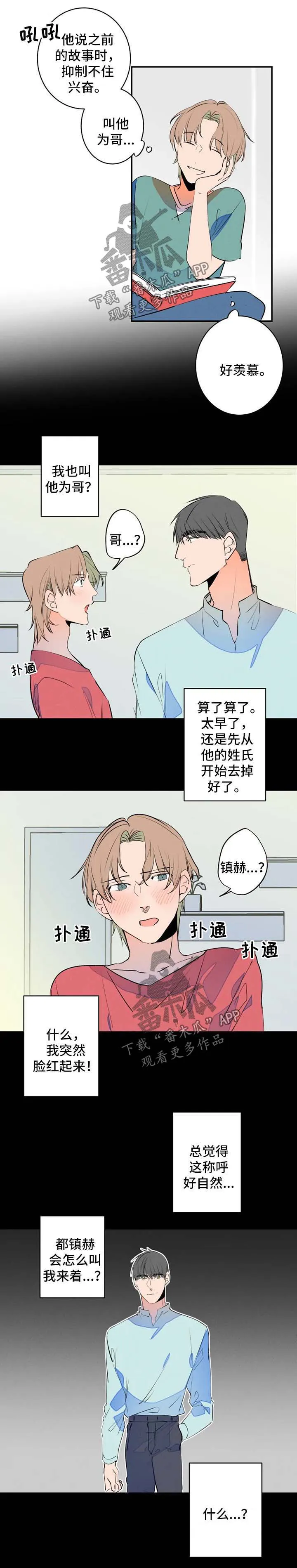 结婚合约漫画,第44章：照片分享8图