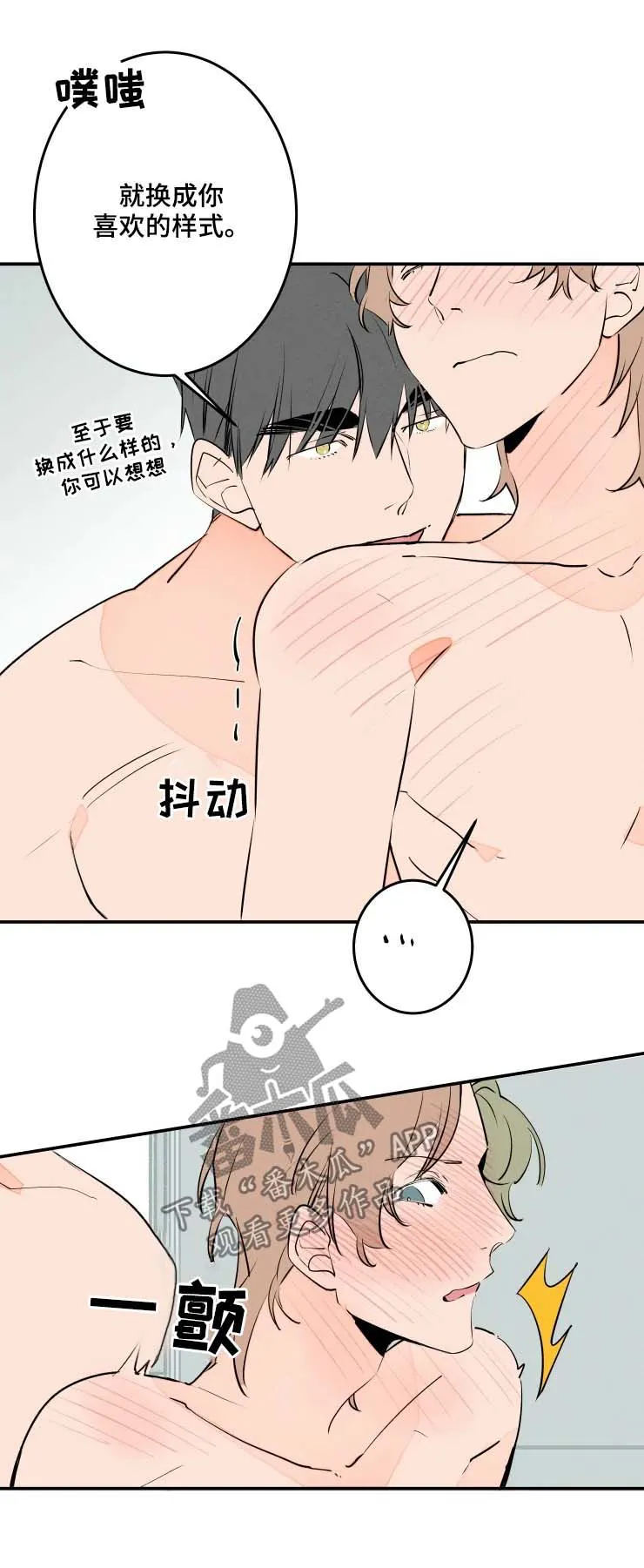 合约婚事韩漫资源漫画,第53章：到此为止3图