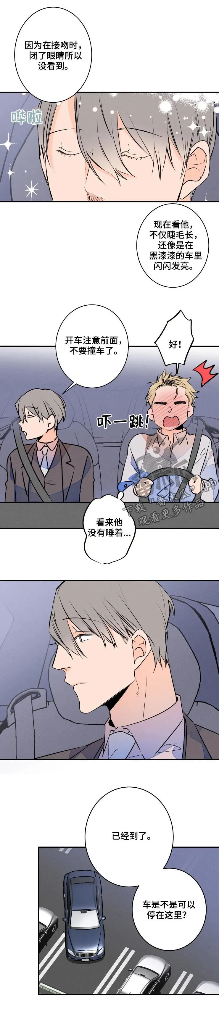 结婚契约韩国漫画免费漫画,第61章：有妇之夫4图