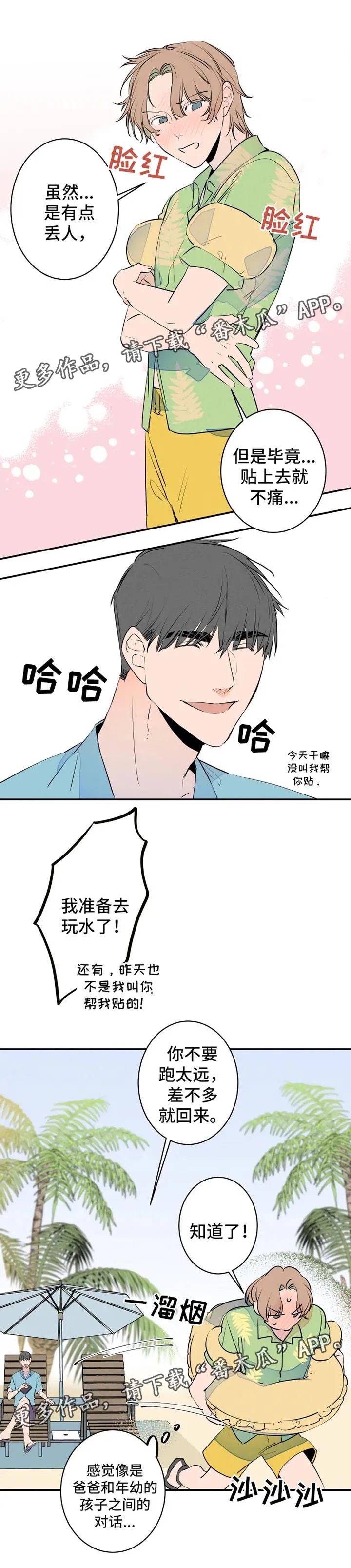 结婚漫画模板漫画,第36章：海边4图