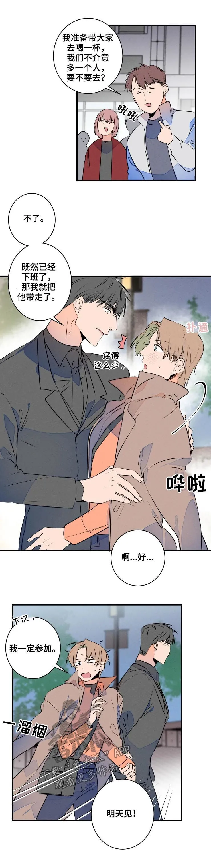 结婚合约漫画,第67章：聚餐3图