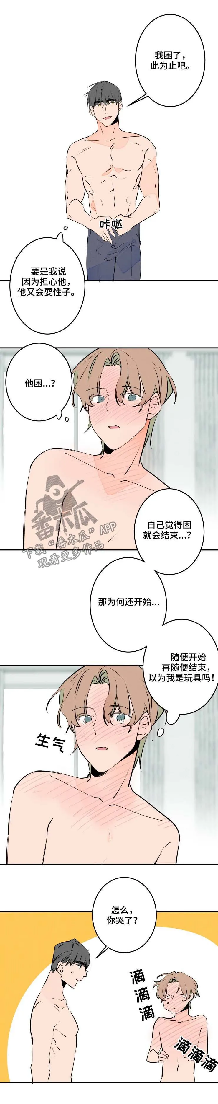 合约婚事韩漫资源漫画,第53章：到此为止9图