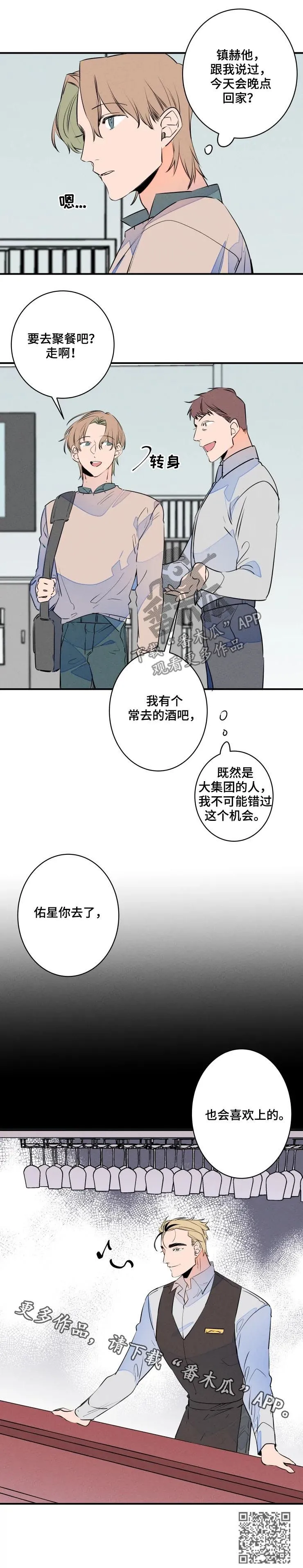 结婚合约漫画,第67章：聚餐10图