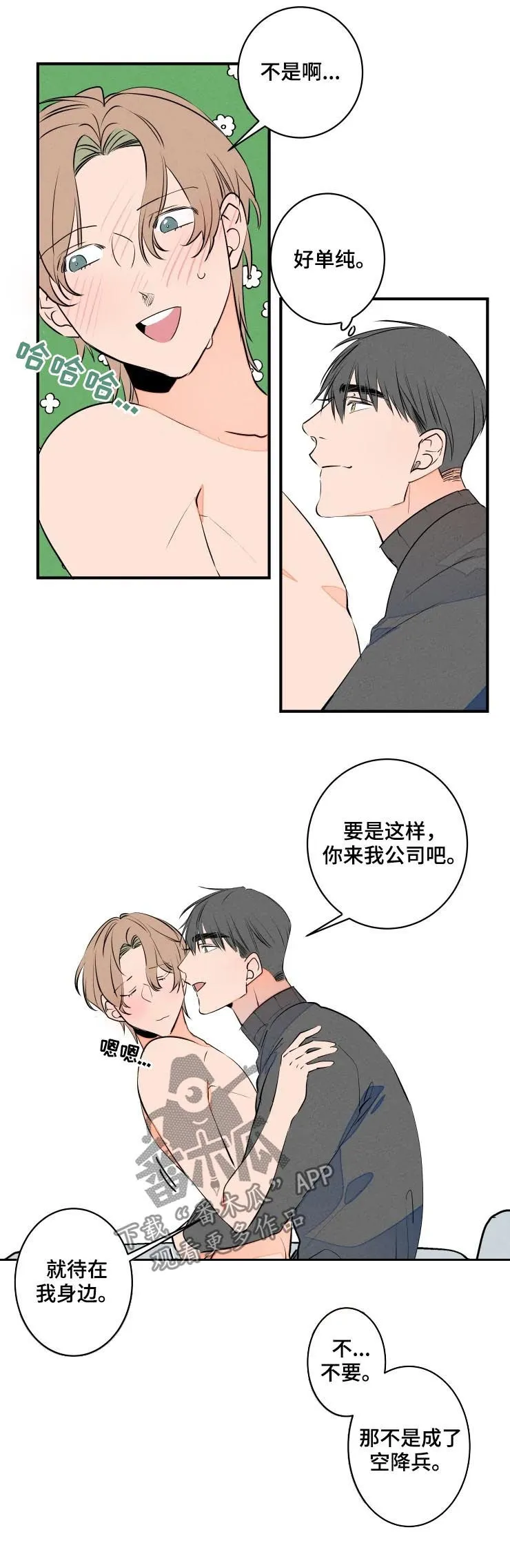 结婚合约漫画漫画,第65章：工作4图