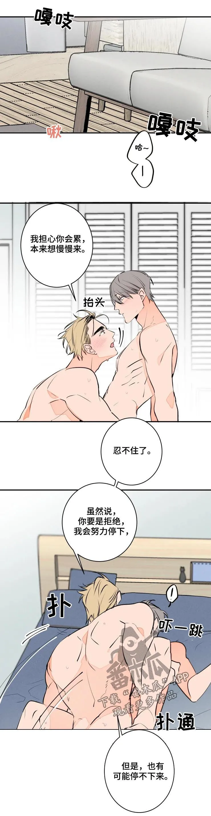 合约结婚漫画推荐漫画,第62章：不用休息吗3图