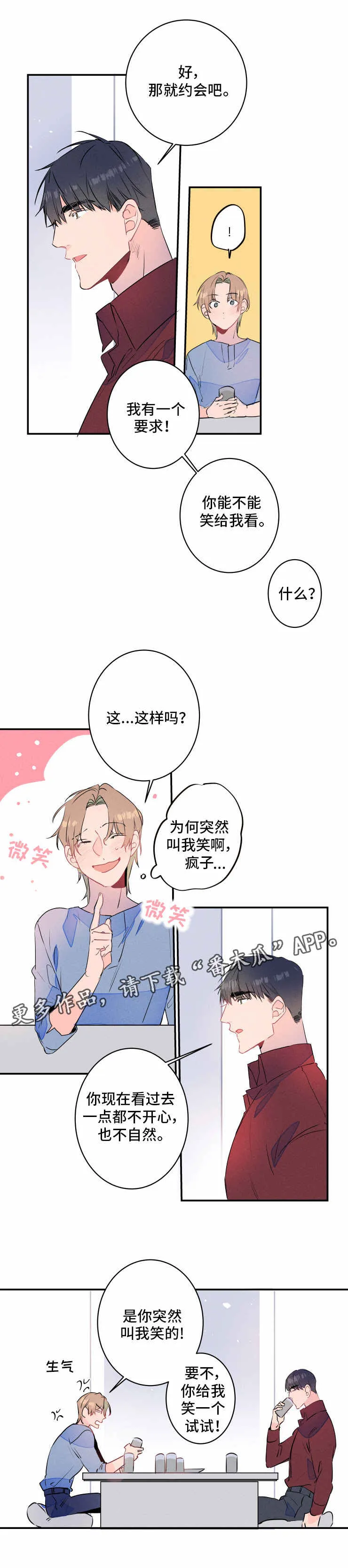 结婚漫画模板漫画,第20章：微笑3图