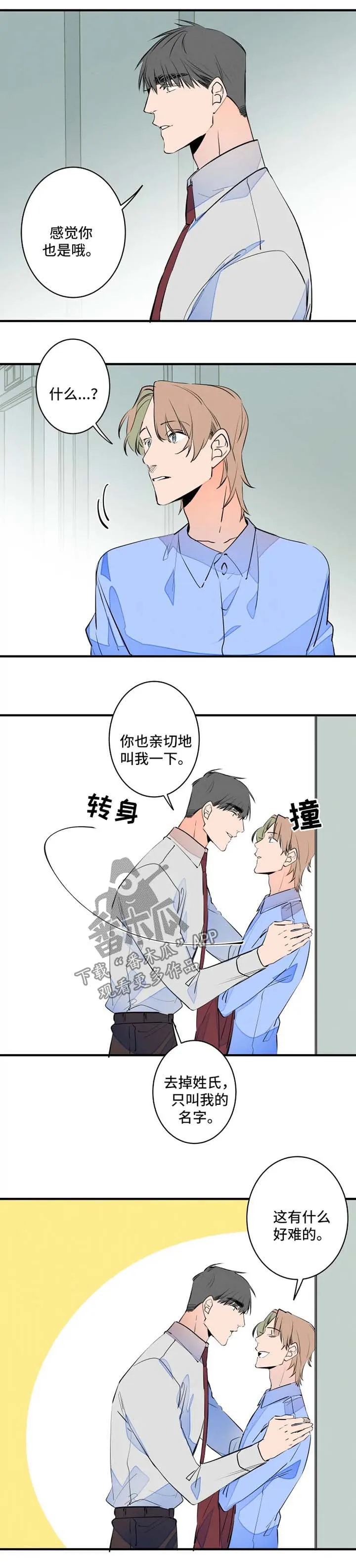 结婚漫画模板漫画,第46章：名字7图