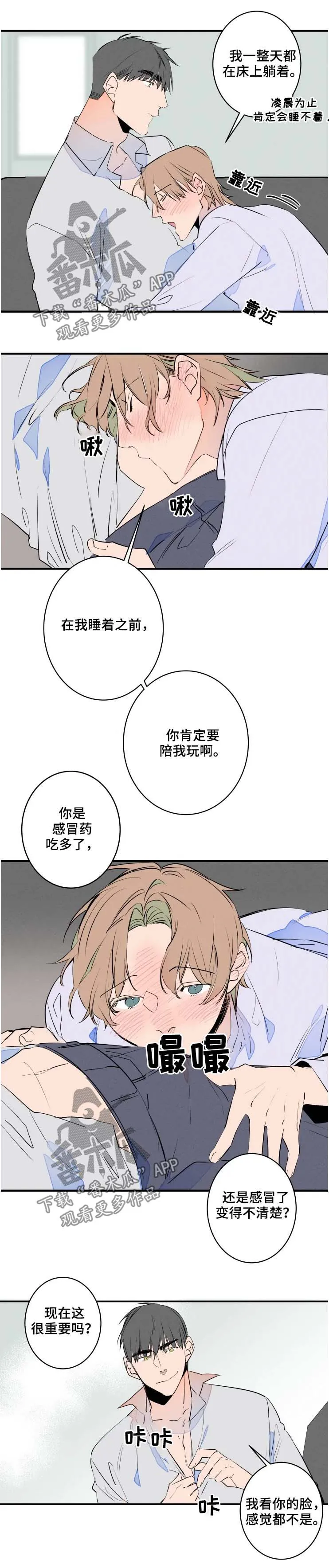 结婚合约漫画漫画,第52章：不要说了1图