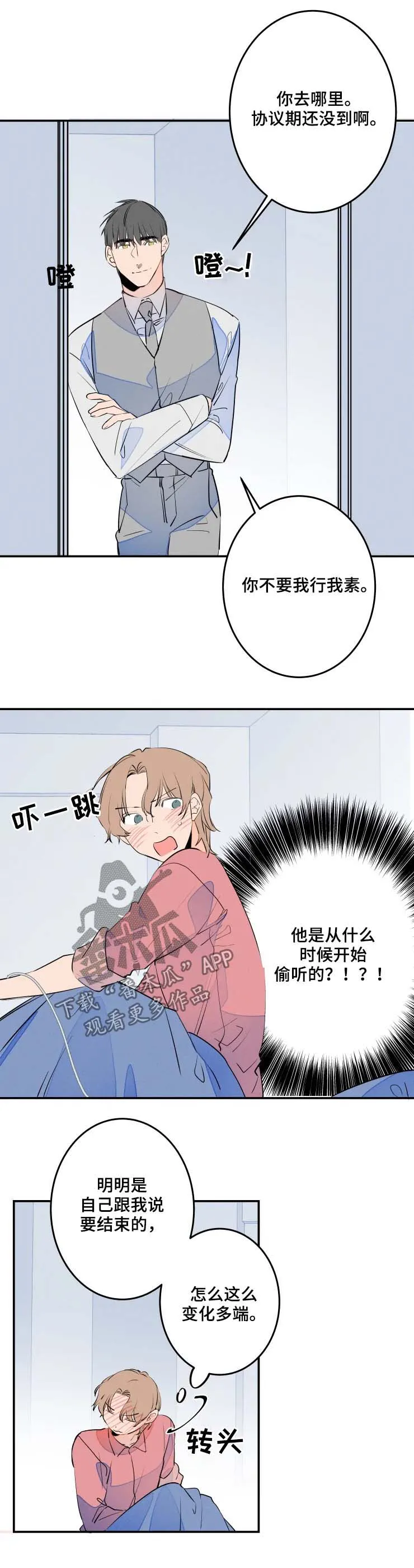 漫画合约婚事漫画,第55章：好丢人8图