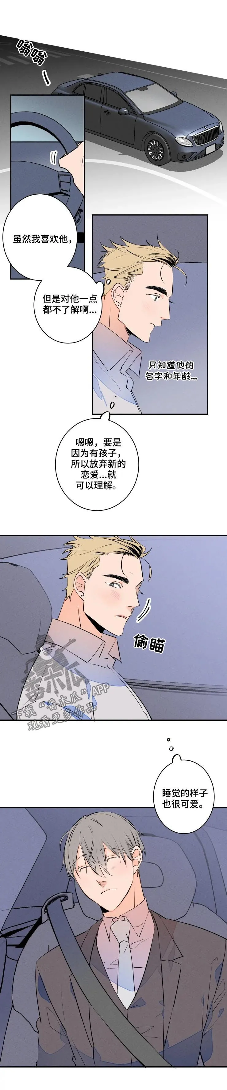 结婚契约韩国漫画免费漫画,第61章：有妇之夫3图