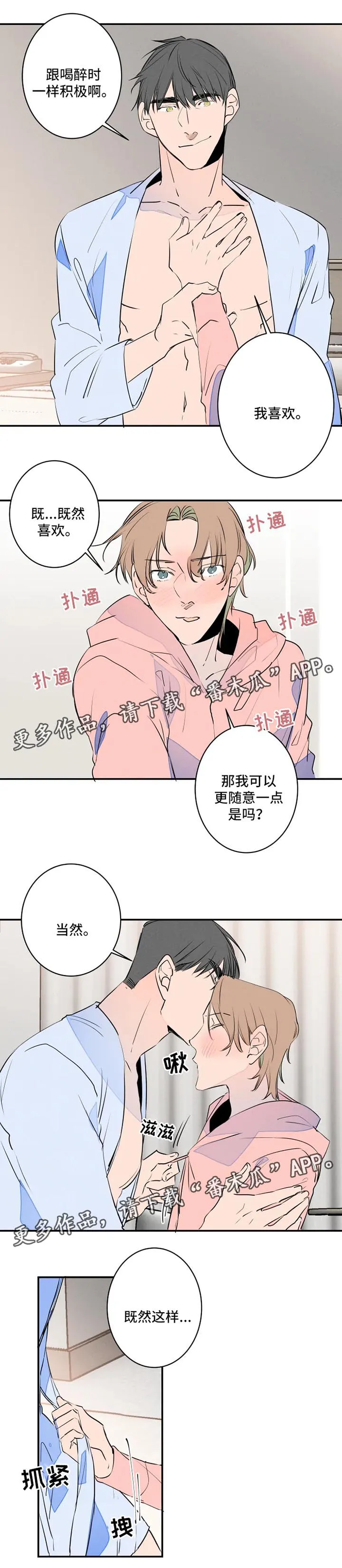 漫画女明星和影帝合约结婚漫画,第39章：心潮澎湃3图