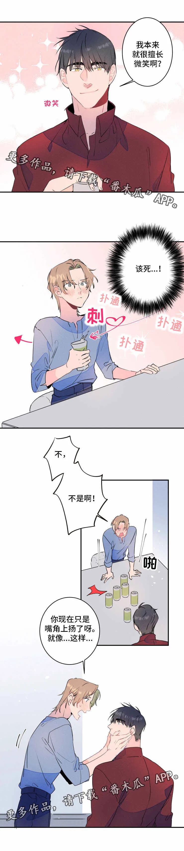 结婚漫画模板漫画,第20章：微笑4图