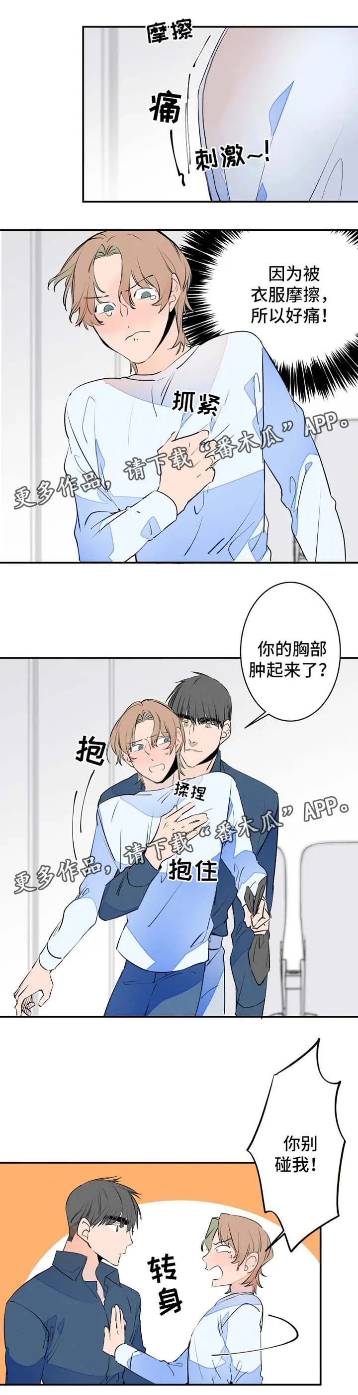 结婚合约漫画漫画,第35章：创可贴2图