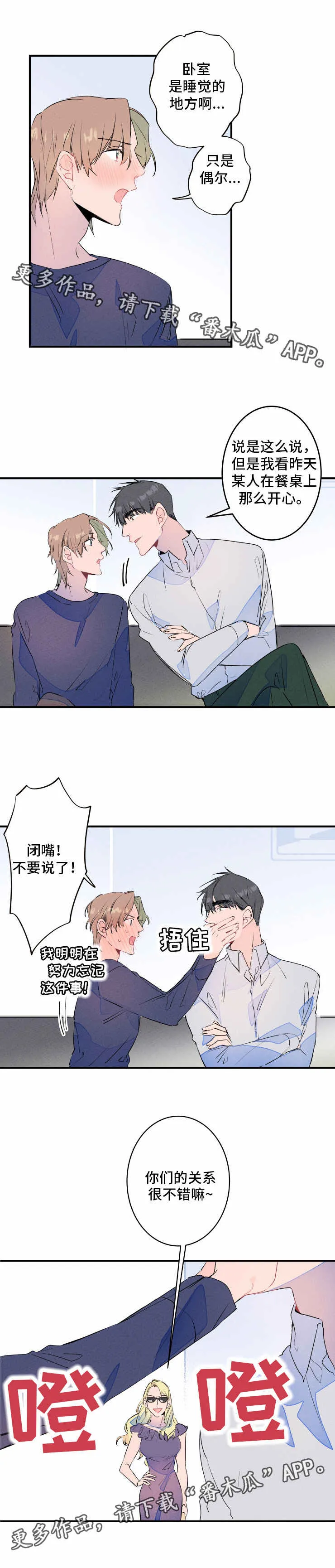 高甜度合约漫画免费观看全集漫画,第22章：多余2图