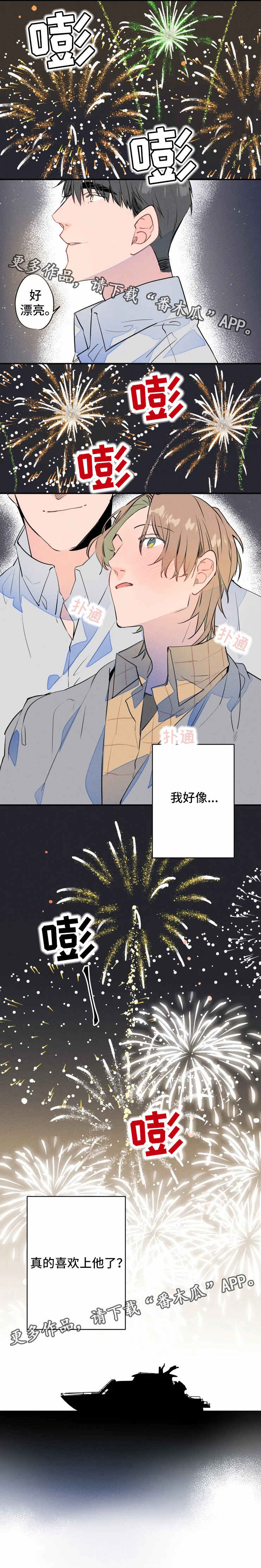 结婚契约韩国漫画免费漫画,第25章：烟火7图