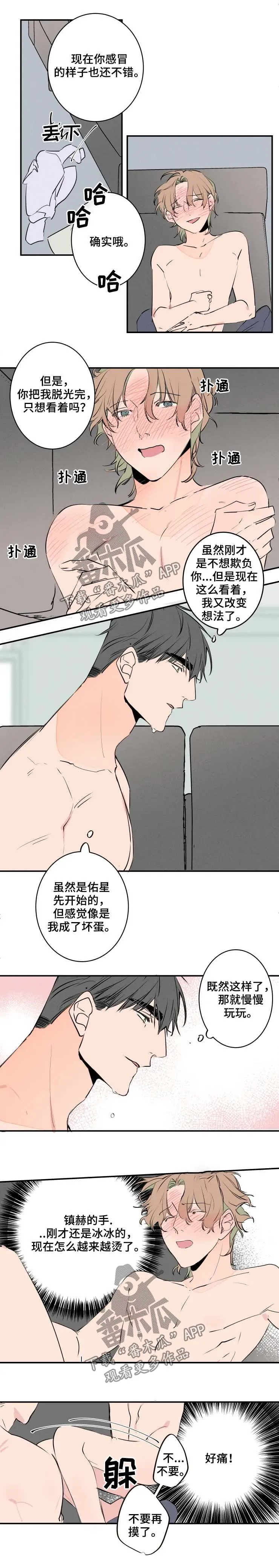 结婚合约漫画漫画,第52章：不要说了5图