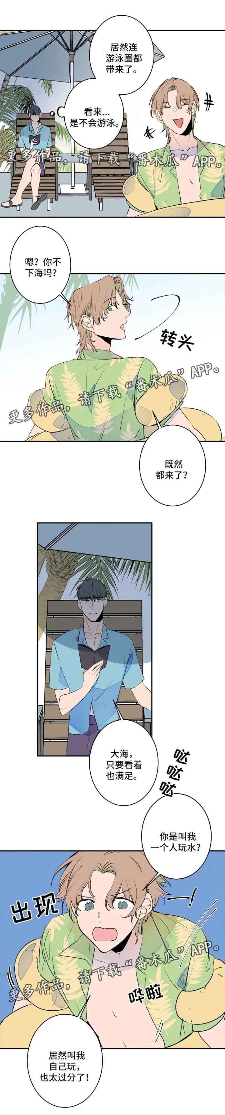 结婚漫画模板漫画,第36章：海边2图