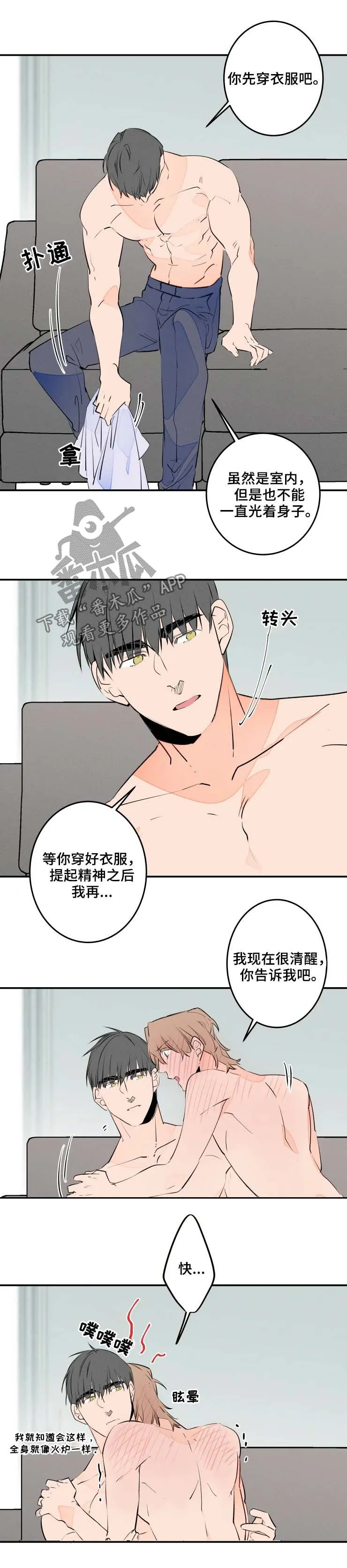 漫画合约婚事漫画,第55章：好丢人3图