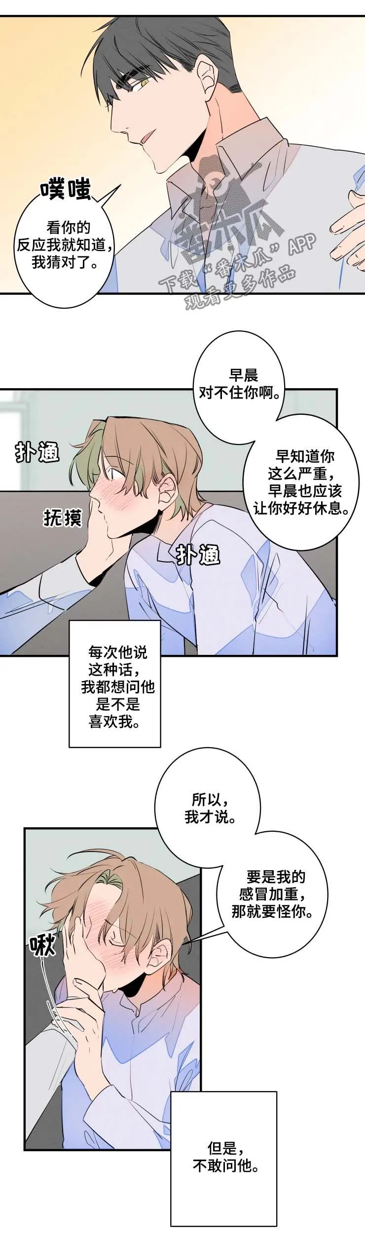 结婚合约漫画漫画,第51章：你得负责6图