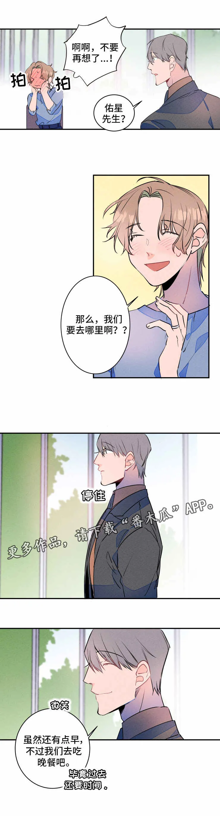 高甜度合约漫画免费观看全集漫画,第18章：吃醋1图