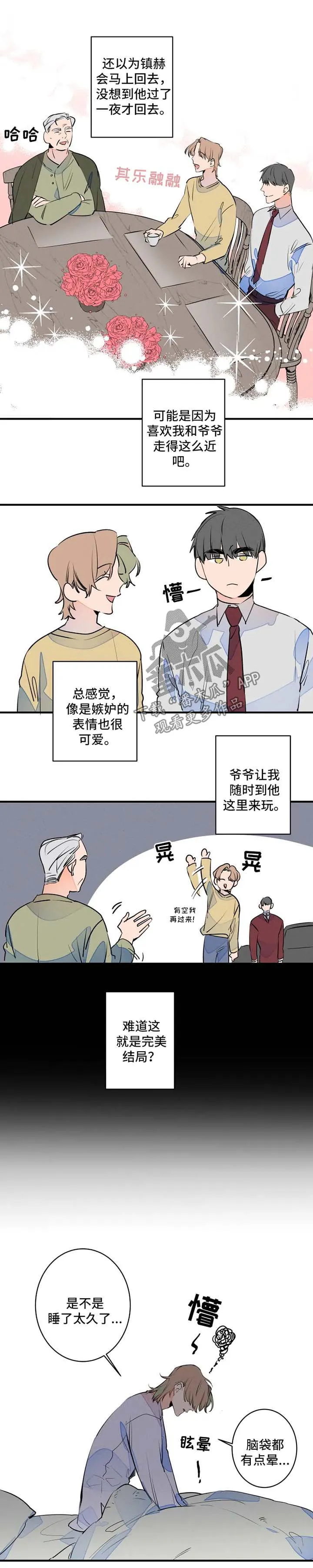 合约结婚漫画推荐漫画,第49章：悠着点1图