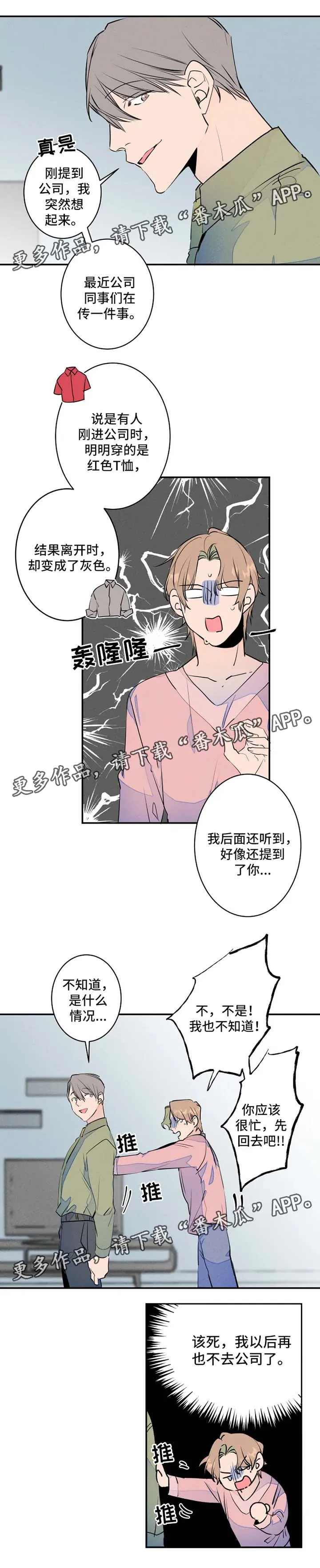 漫画合约婚事漫画,第31章：不了了之4图