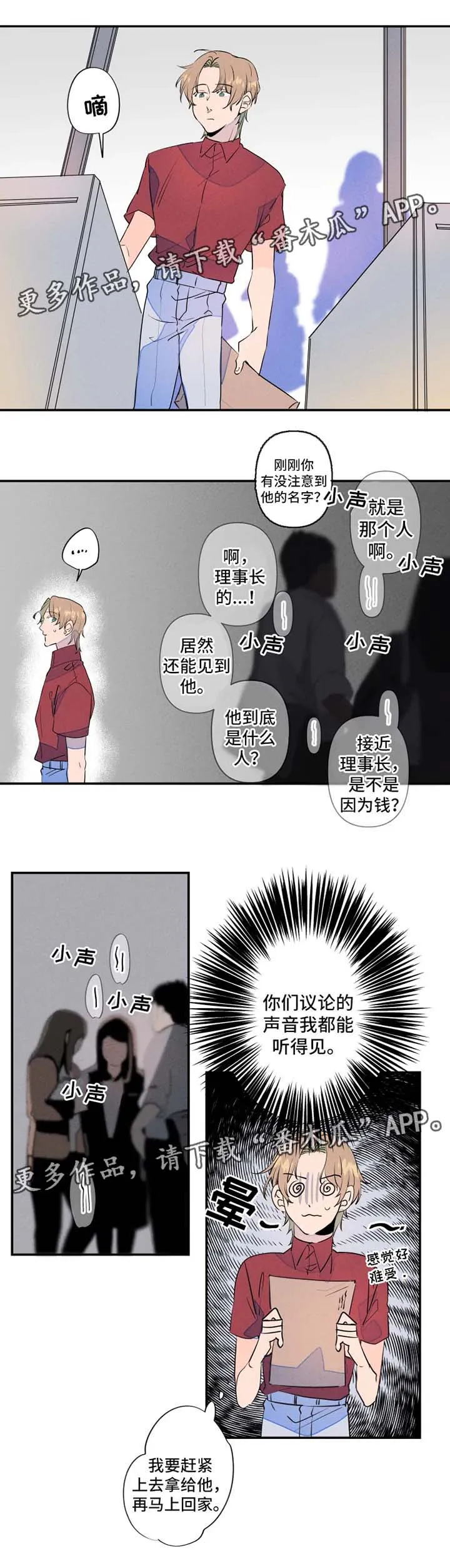 结婚漫画模板漫画,第26章：送文件5图