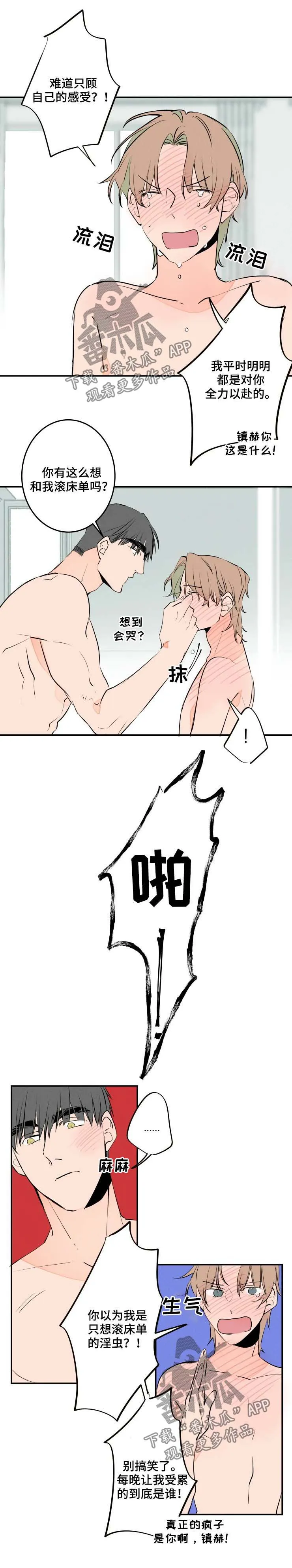 合约婚事韩漫资源漫画,第53章：到此为止10图