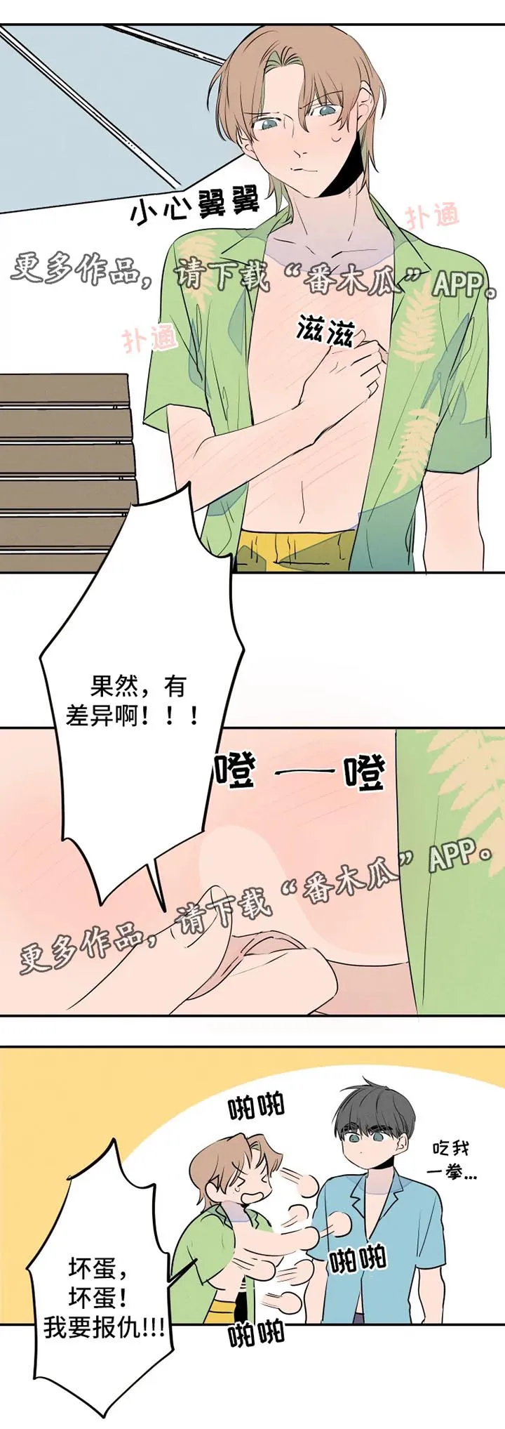 结婚合约漫画,第37章：晒黑2图