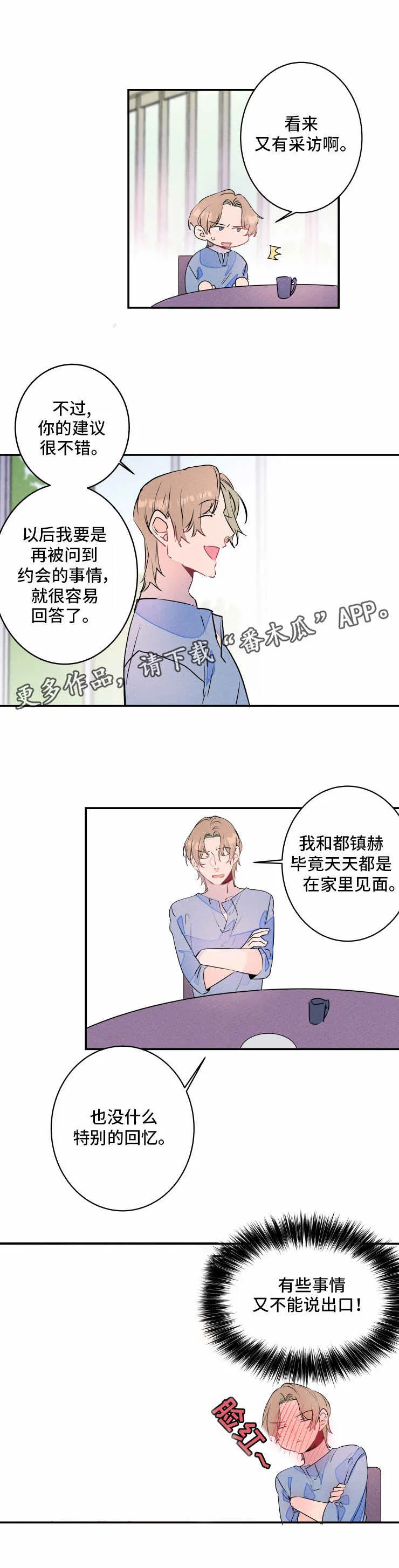 结婚漫画模板漫画,第17章：撒谎7图