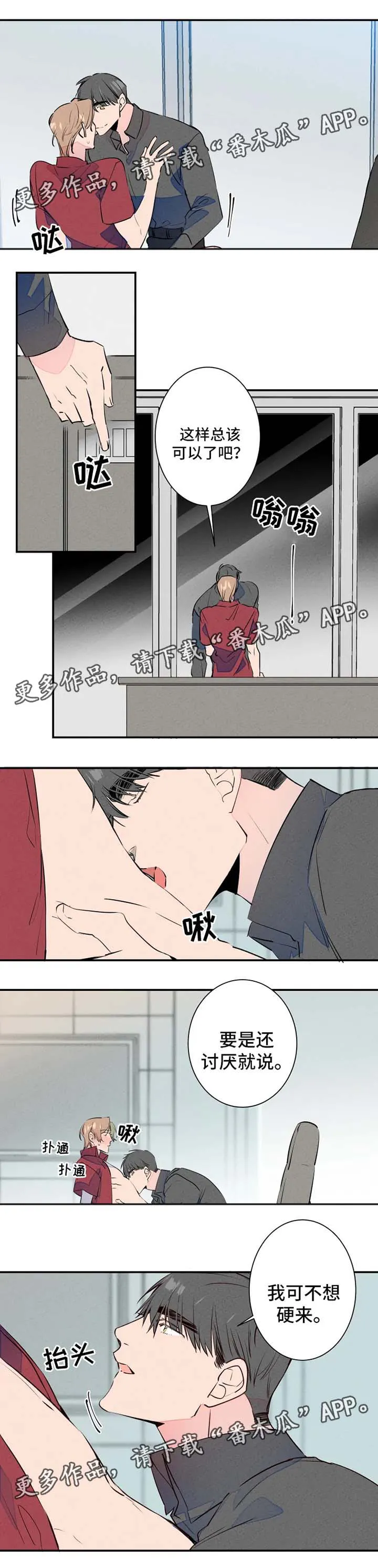 结婚合约漫画,第28章：羞耻心爆表5图