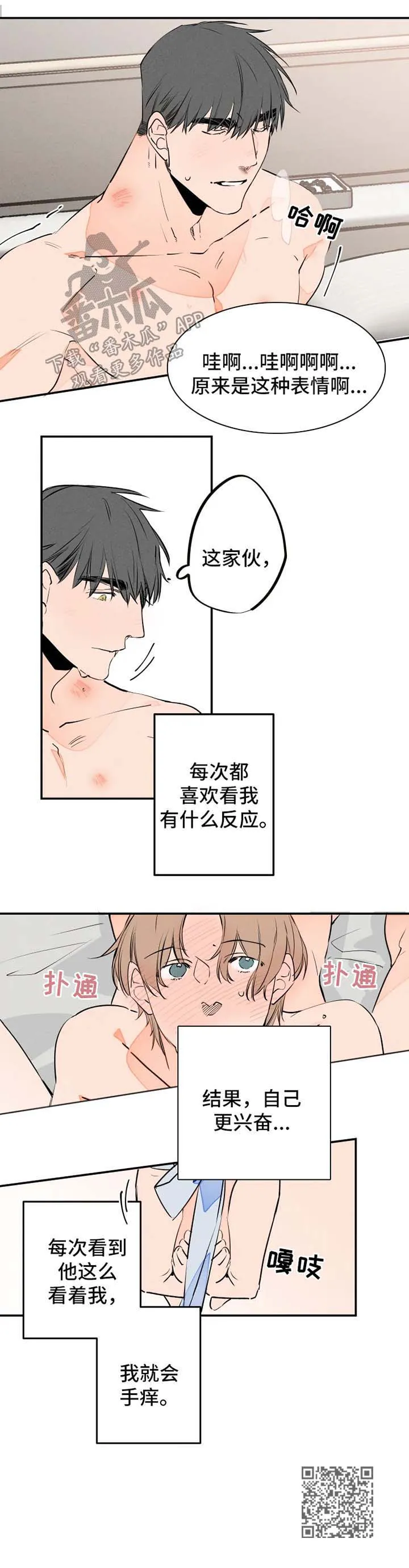 漫画合约婚事漫画,第40章：主动4图