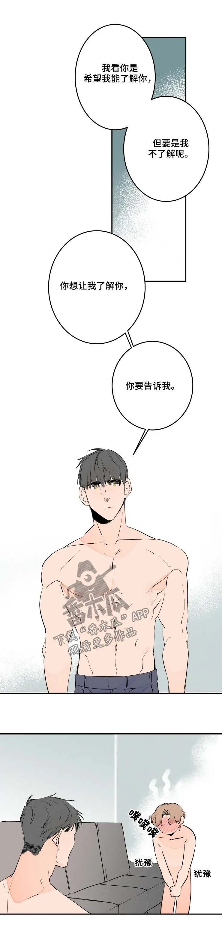 合约结婚漫画推荐漫画,第54章：摊牌8图