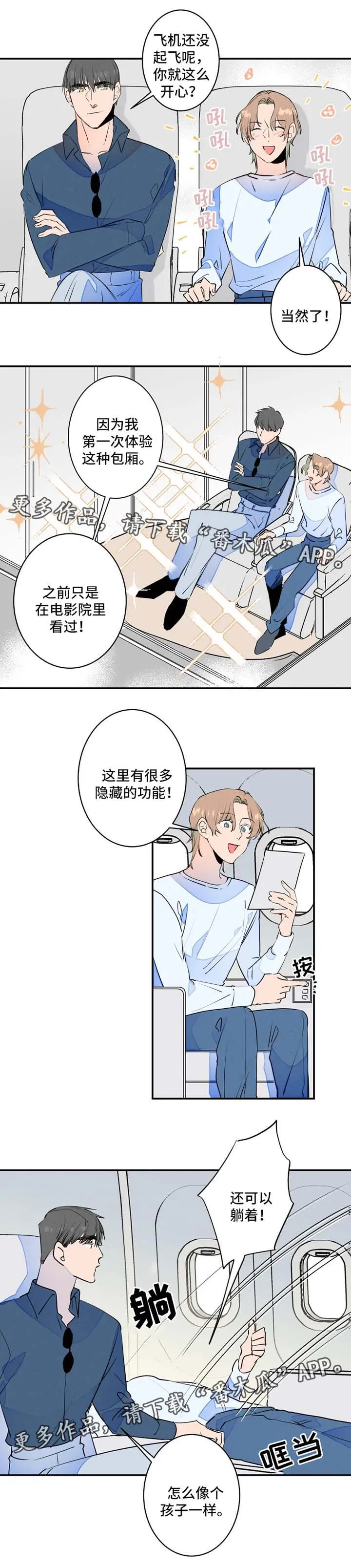 合约结婚漫画推荐漫画,第32章：去旅游7图